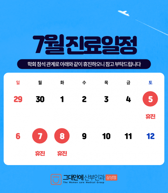 그대삼성_7월진료안내_pop_250619.png