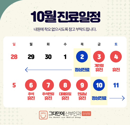 그대삼성_10월진료안내_pop_250919.png